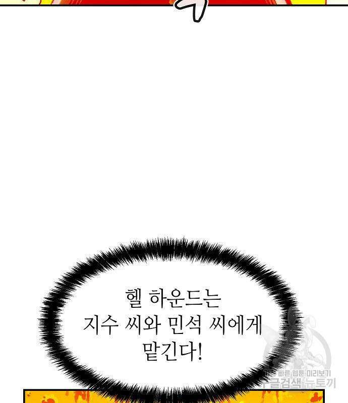 나 혼자 네크로맨서 94화 33