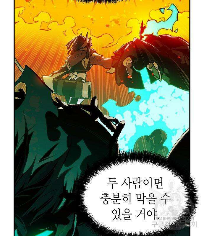 나 혼자 네크로맨서 94화 34