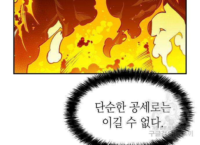 나 혼자 네크로맨서 94화 37