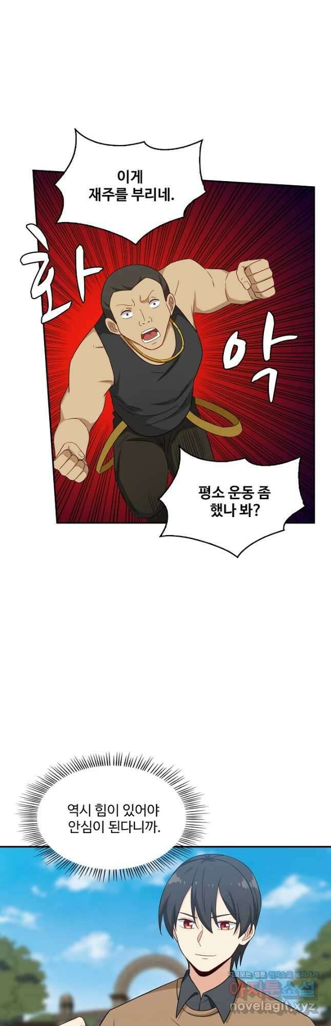 허세로 레벨업 하기! 507화 2