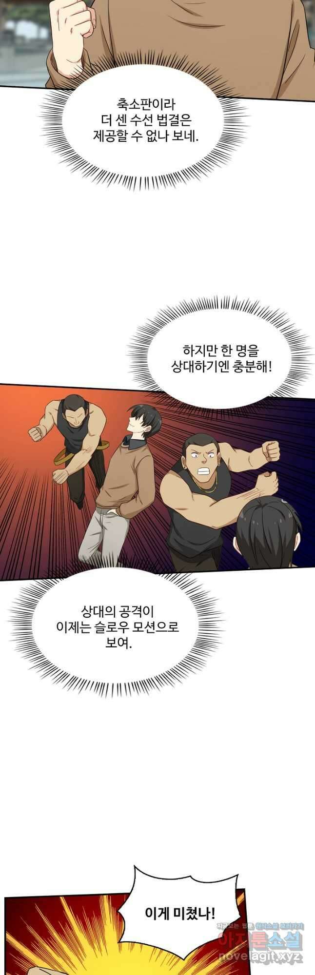 허세로 레벨업 하기! 507화 3