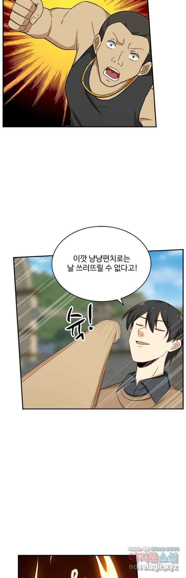 허세로 레벨업 하기! 507화 4