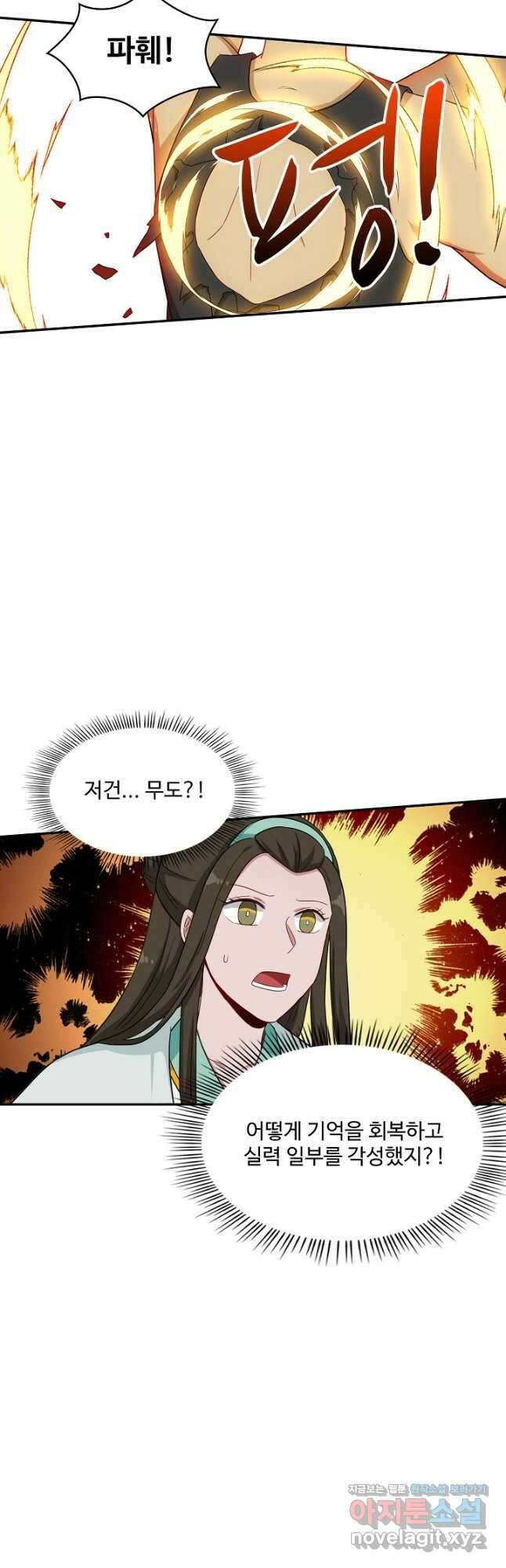 허세로 레벨업 하기! 507화 6