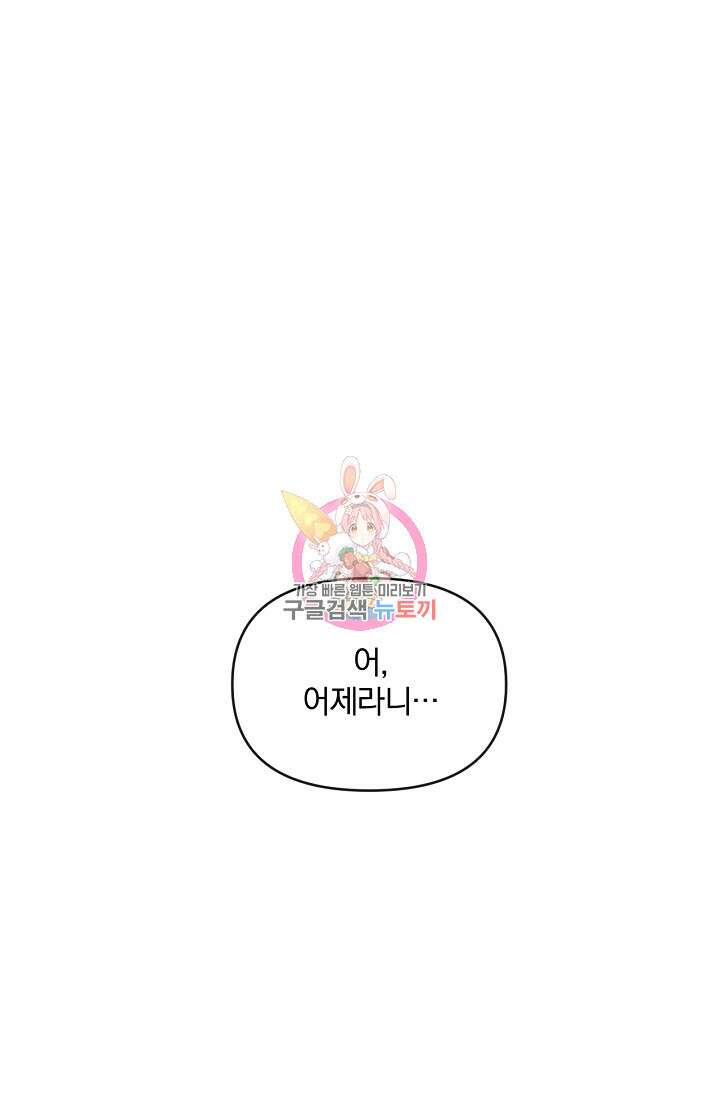 포식자의 혼약자 69화 1