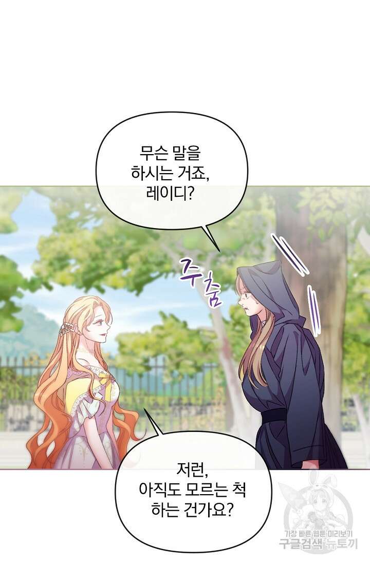 포식자의 혼약자 69화 2