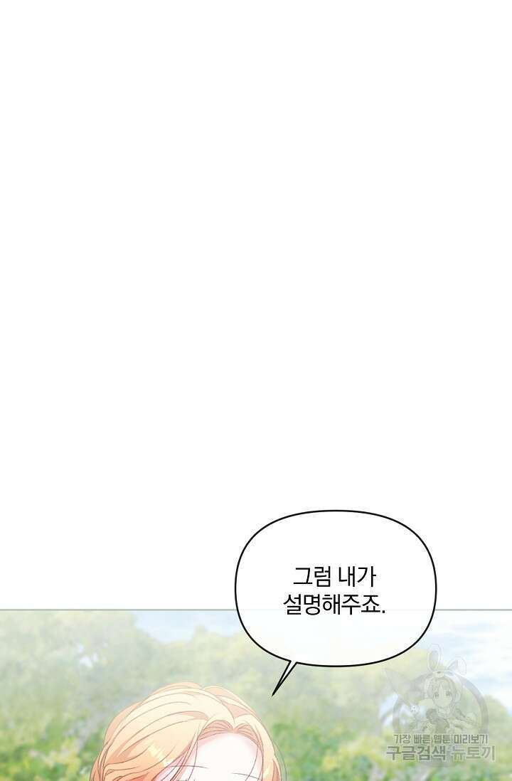 포식자의 혼약자 69화 3