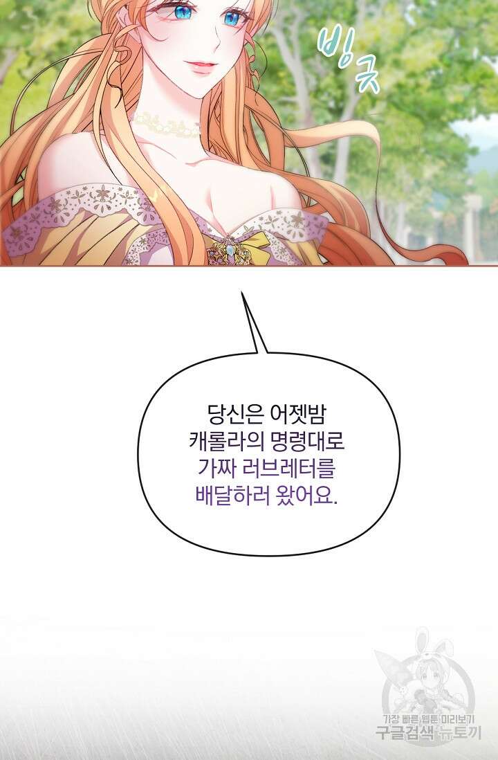 포식자의 혼약자 69화 4