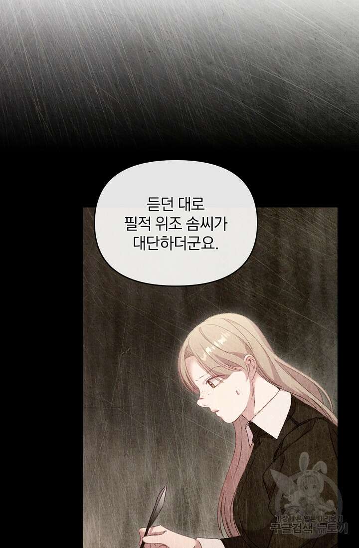 포식자의 혼약자 69화 5