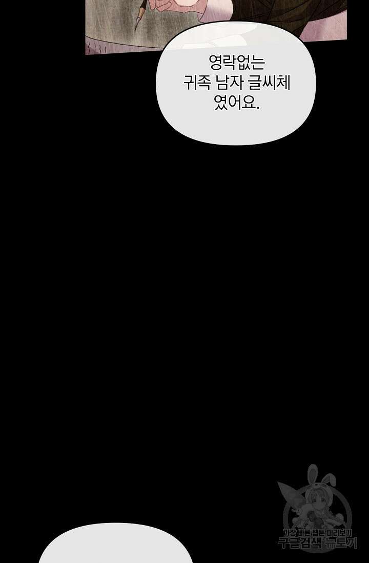 포식자의 혼약자 69화 6