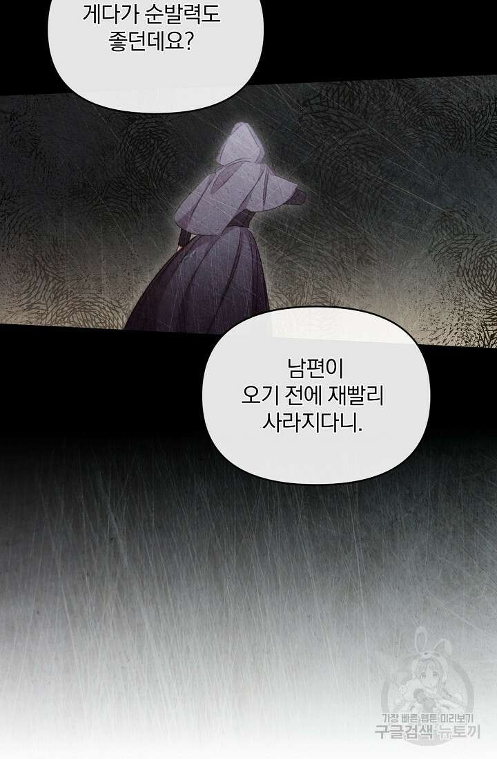 포식자의 혼약자 69화 7