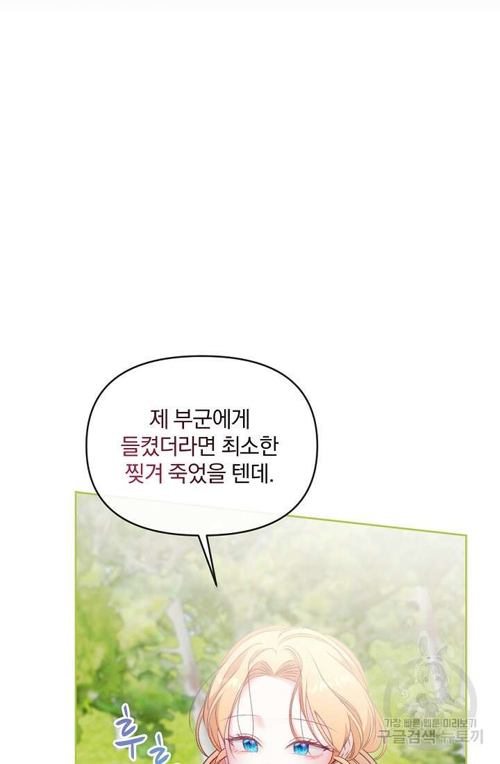 포식자의 혼약자 69화 8