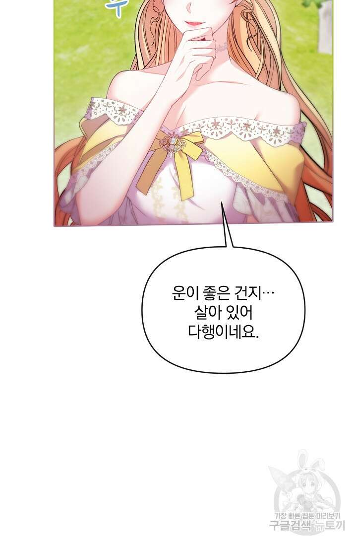 포식자의 혼약자 69화 9
