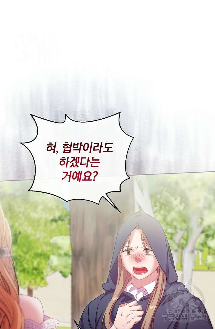 포식자의 혼약자 69화 10