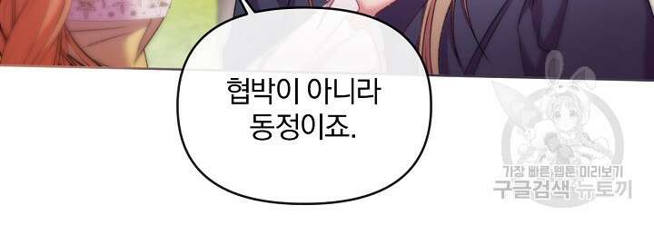 포식자의 혼약자 69화 11