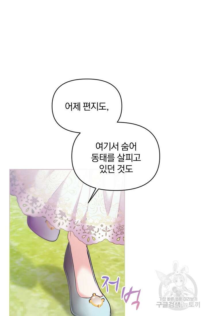 포식자의 혼약자 69화 12