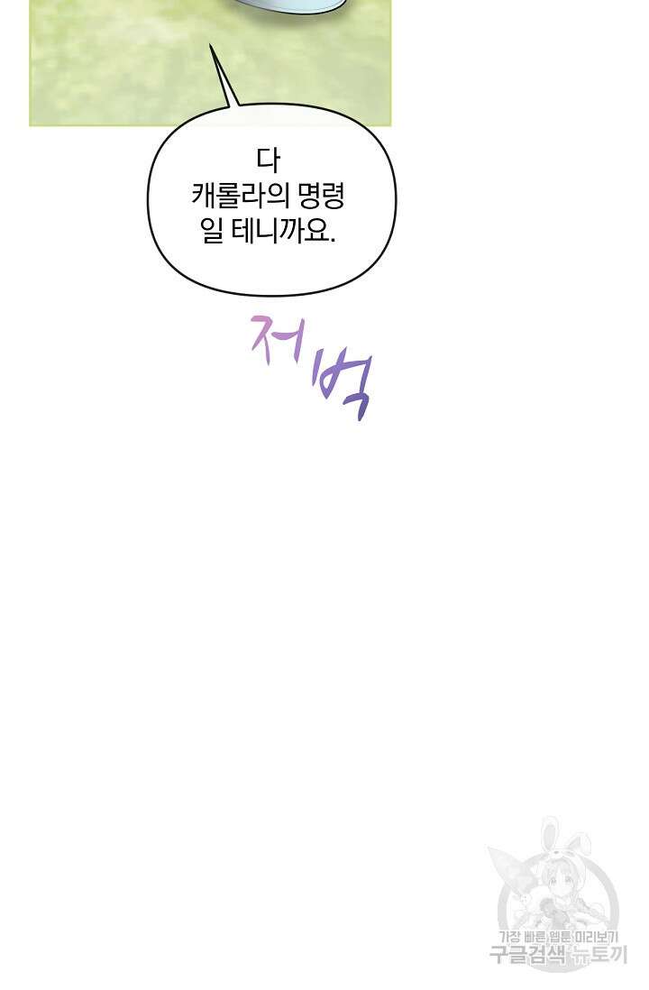포식자의 혼약자 69화 13