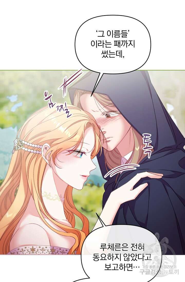 포식자의 혼약자 69화 14