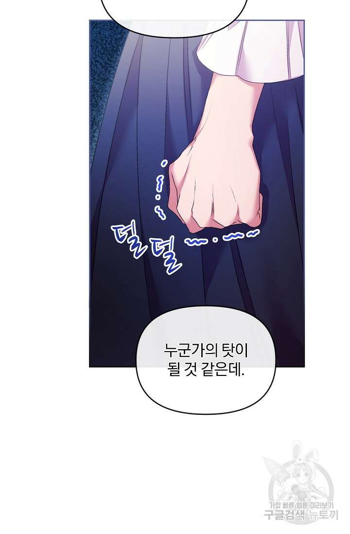 포식자의 혼약자 69화 16