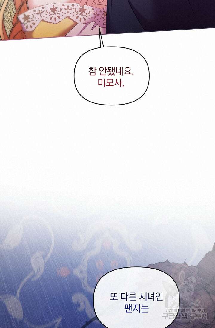 포식자의 혼약자 69화 18