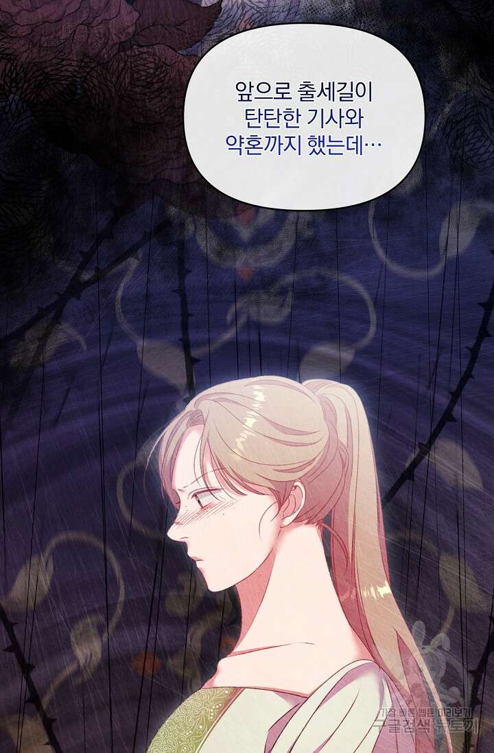 포식자의 혼약자 69화 20