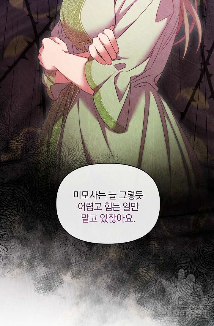 포식자의 혼약자 69화 21