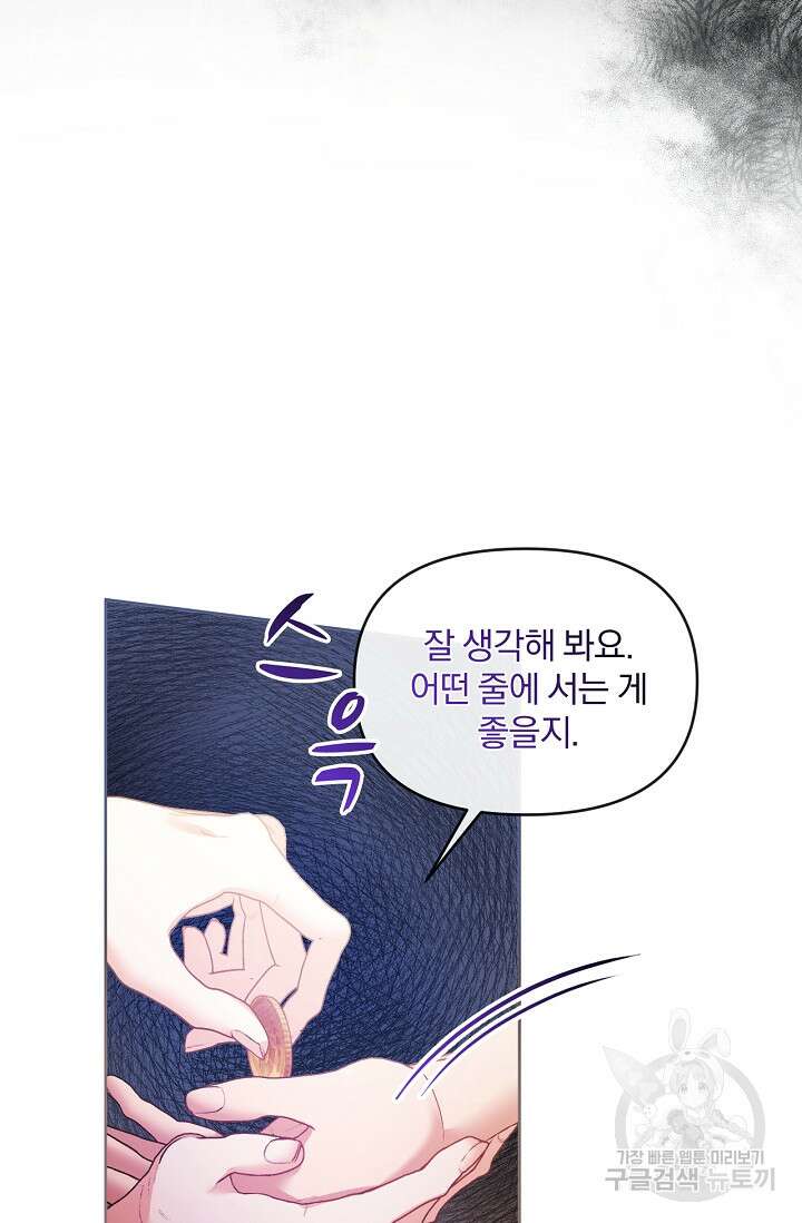 포식자의 혼약자 69화 22