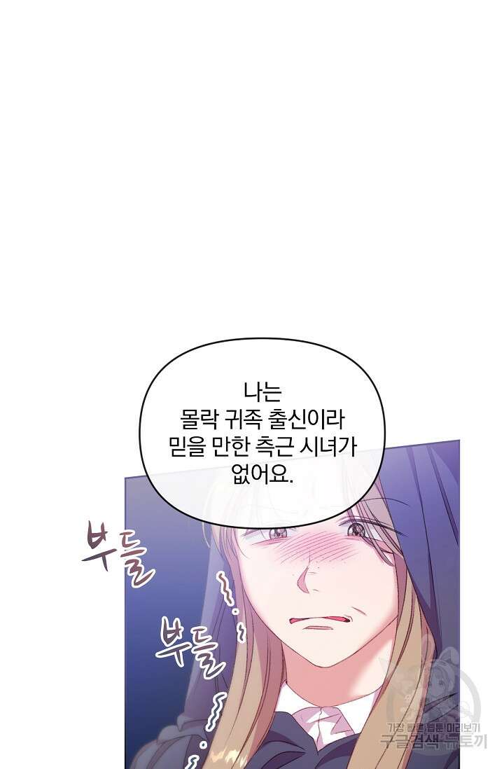 포식자의 혼약자 69화 24