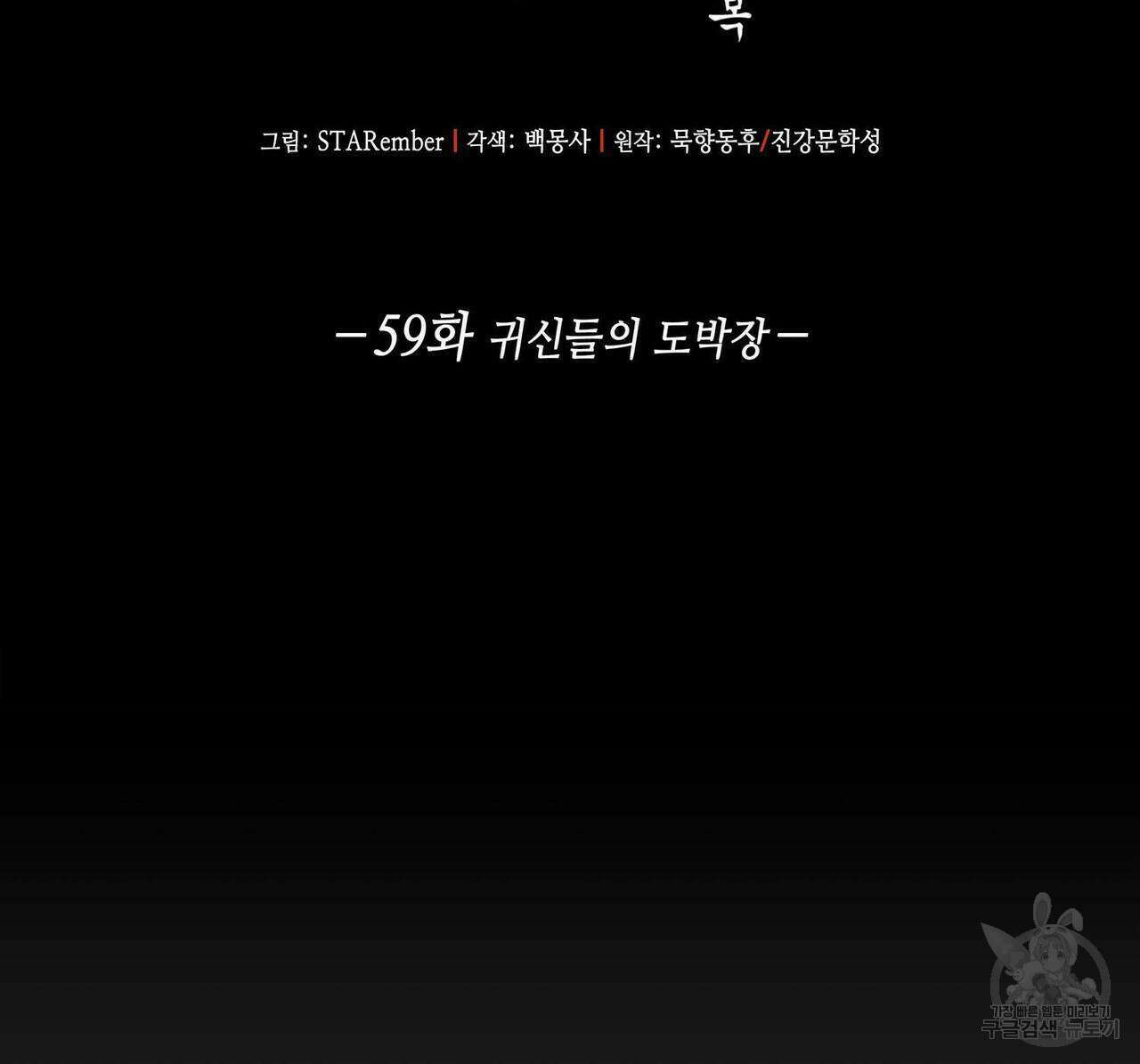 천관사복 59화 2