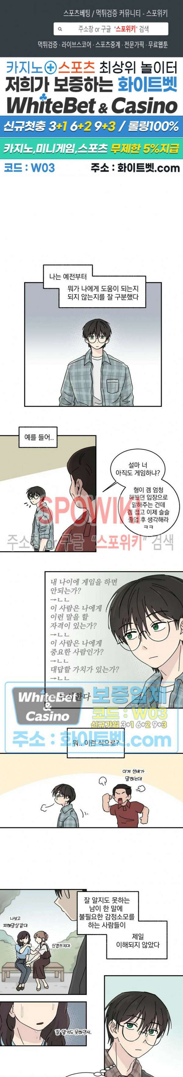 셋이서 벨런스게임 13화 1