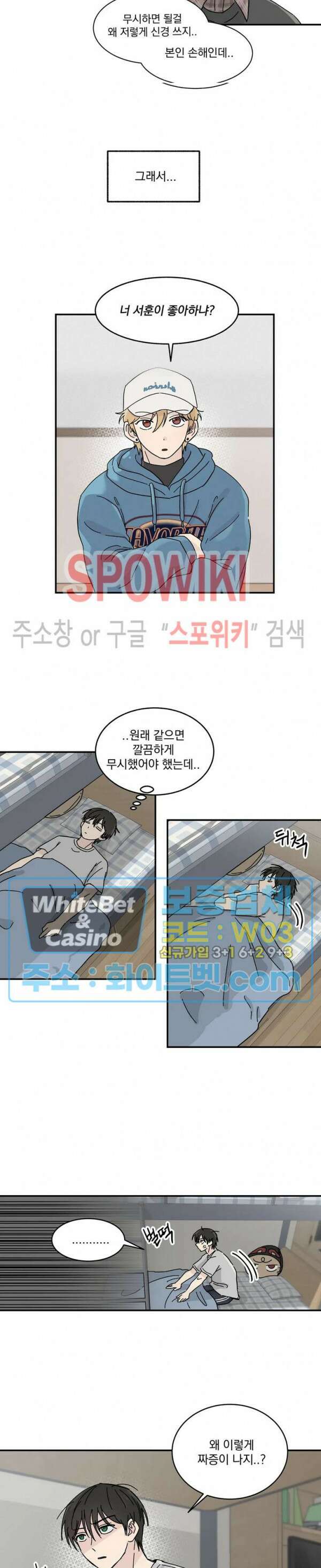 셋이서 벨런스게임 13화 2