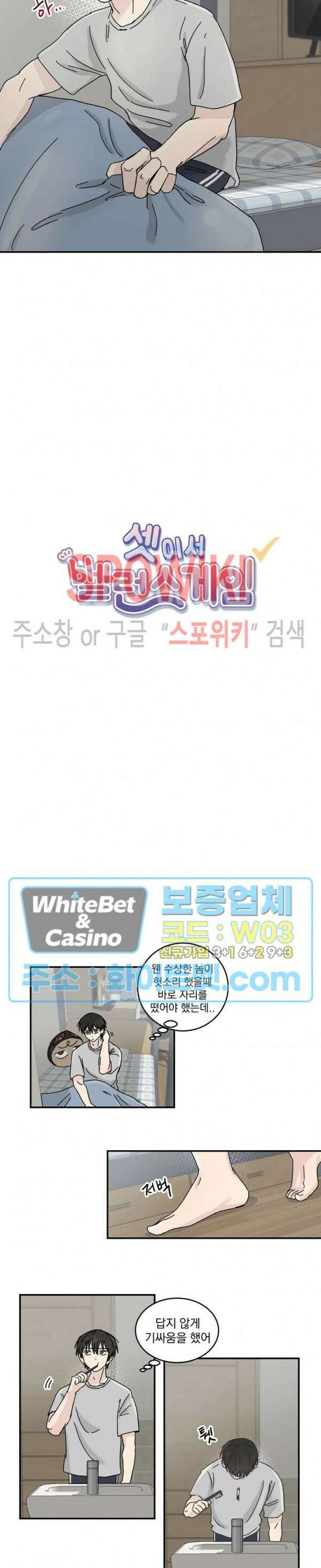 셋이서 벨런스게임 13화 3
