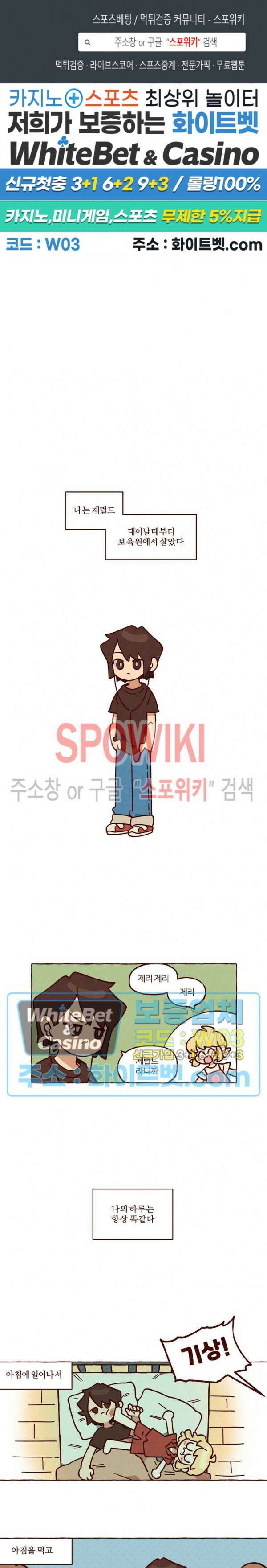 나는 에이미를 사랑해 외전 8화 1