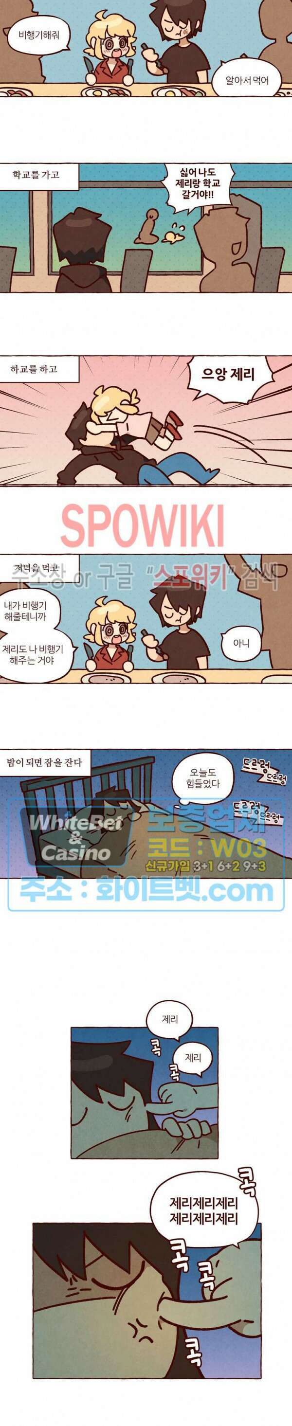 나는 에이미를 사랑해 외전 8화 2