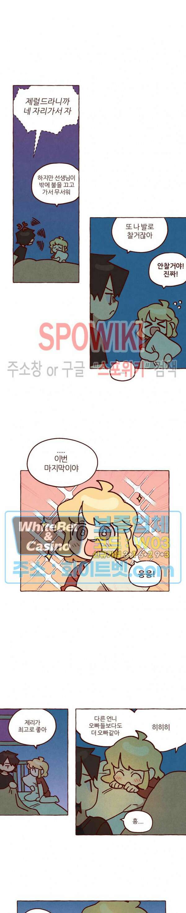 나는 에이미를 사랑해 외전 8화 3