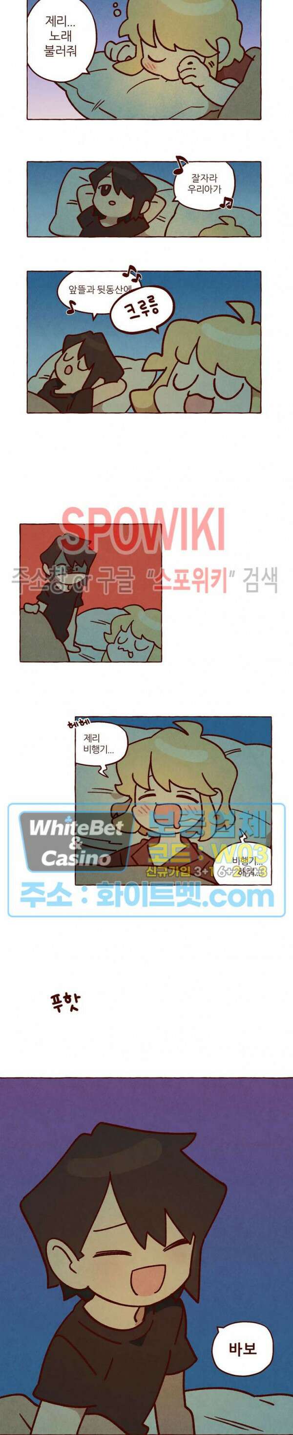 나는 에이미를 사랑해 외전 8화 4
