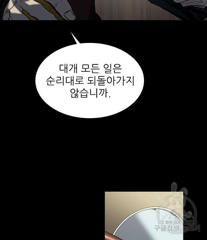 캐슬2:만인지상 18화 16