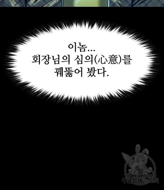 캐슬2:만인지상 18화 24