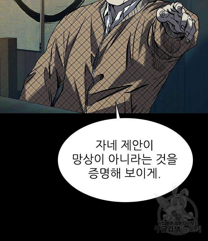 캐슬2:만인지상 18화 33