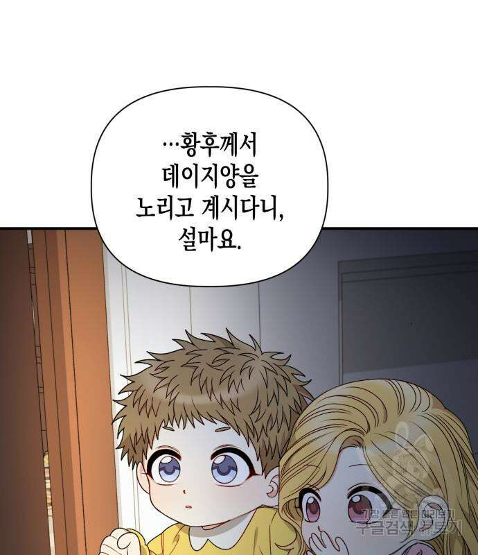 흑막 여주가 날 새엄마로 만들려고 해 84화 2