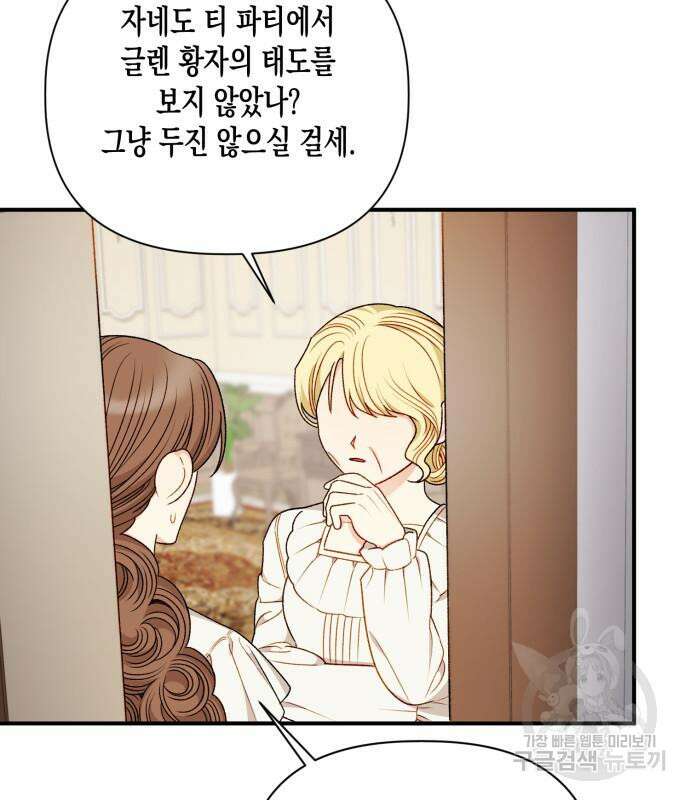 흑막 여주가 날 새엄마로 만들려고 해 84화 4