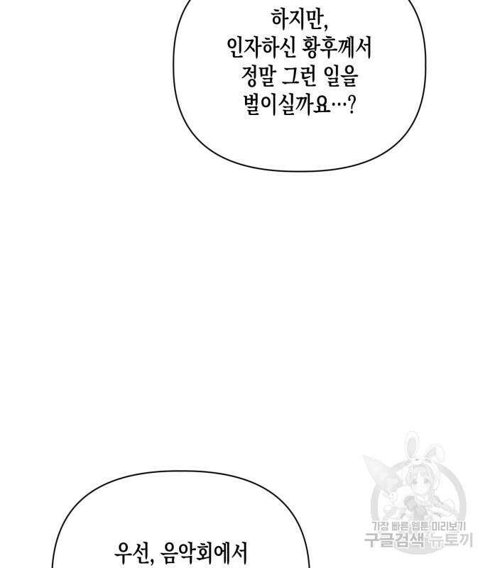 흑막 여주가 날 새엄마로 만들려고 해 84화 5