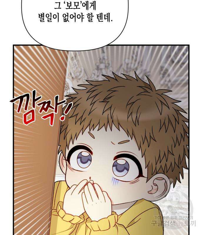 흑막 여주가 날 새엄마로 만들려고 해 84화 6