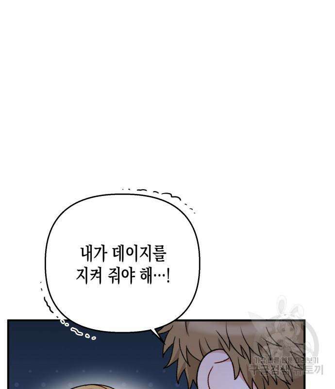 흑막 여주가 날 새엄마로 만들려고 해 84화 12