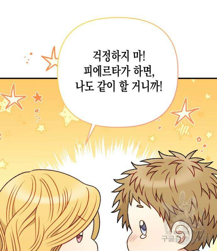 흑막 여주가 날 새엄마로 만들려고 해 84화 14