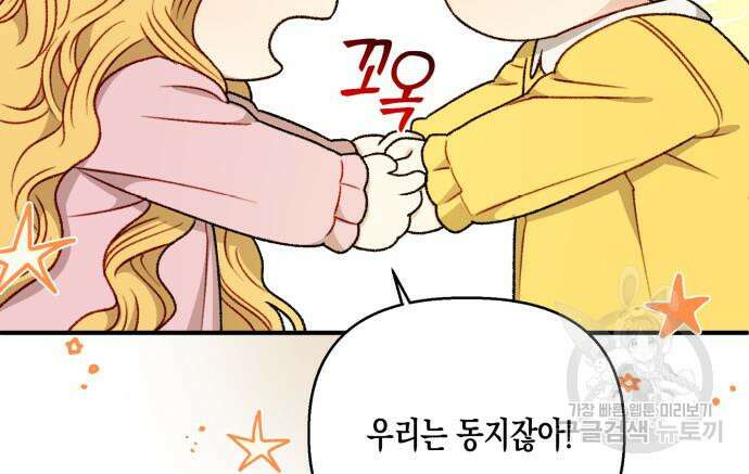 흑막 여주가 날 새엄마로 만들려고 해 84화 15