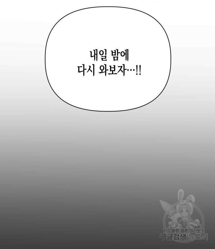 흑막 여주가 날 새엄마로 만들려고 해 84화 19