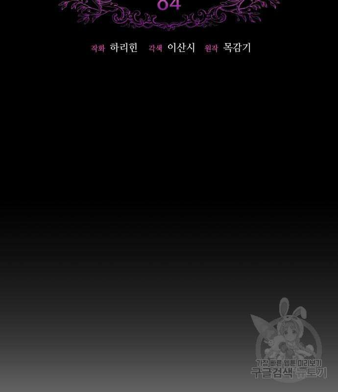 흑막 여주가 날 새엄마로 만들려고 해 84화 21