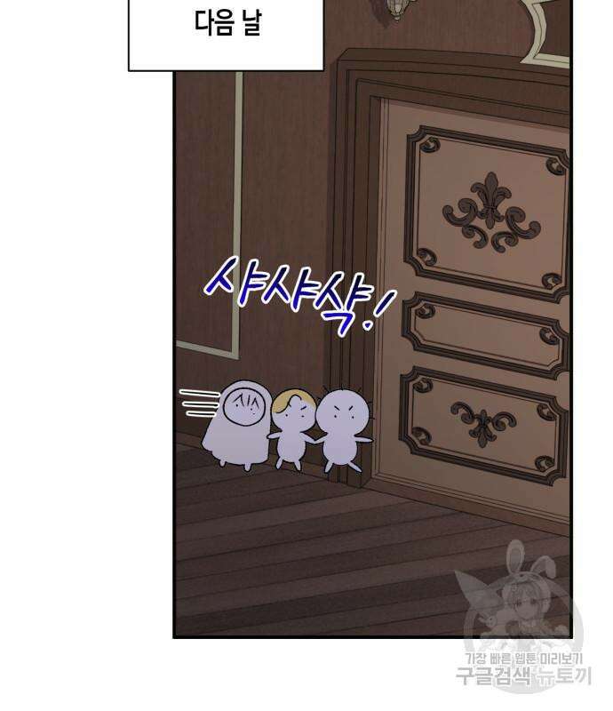 흑막 여주가 날 새엄마로 만들려고 해 84화 23