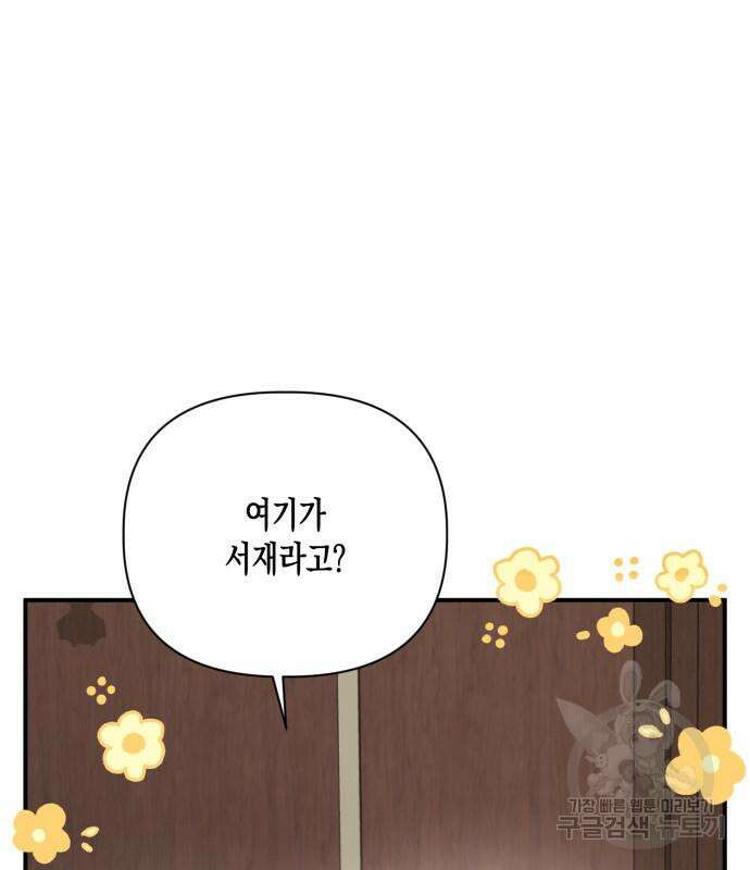 흑막 여주가 날 새엄마로 만들려고 해 84화 24