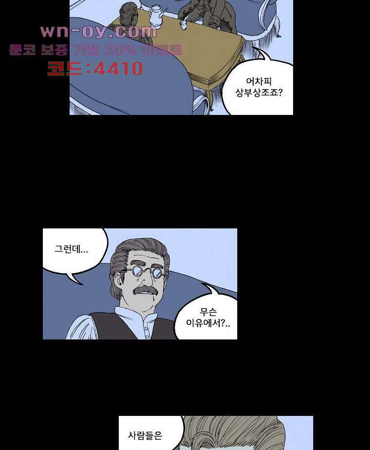 망치를 부수는 변호사 42화 2